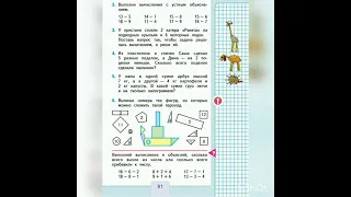 Приемы вычитания с переходом через десяток. 1 класс