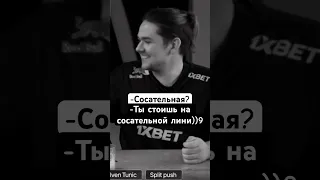 Дота 2 Аллиас - на какой линии стоит «Collapse»? #teamspirit #larl #collapse #dota2