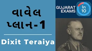 Wavell Plan - 1 | Polity [Gujarat Exams in 10] | GPSC