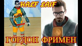 Как слепить Гордона Фримена из игры HALF - LIFE(ХАЛФ - ЛАЙФ)! Видеоурок по лепке! - Дианела ЛЕПКА!