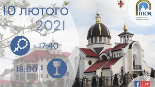 10.02.21 Середа. 17:40 - Вервиця. 18:00 - Божественна Літургія за померлих. Панахида