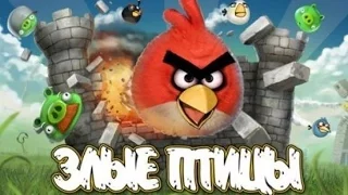 Angry Birds|Энгри Бердс|мультфильм|Все серии подряд