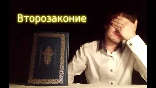 ОБЗОР книги Второзаконие + итог по Торе [ Библия с толкованием основных стихов ]