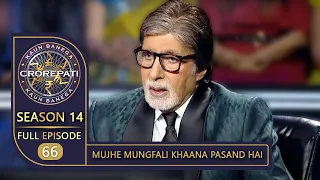 KBC Season 14 | Ep.66 | Big B ने इस Contestant के साथ Share किया अपना Favourite Snack