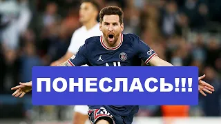 СВЕРШИЛОСЬ!!! ПЕРВЫЙ ГОЛ МЕССИ ЗА ПСЖ!!! / Месси забил первый гол в составе ПСЖ