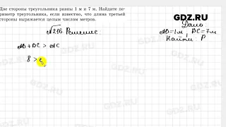 № 216 - Геометрия 7 класс Казаков
