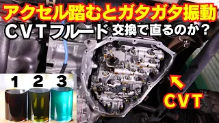 Kei Car vibration was fixed by replacing CVT fluid.