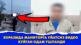 Хоразмда маниторга уйатсиз видео куйган одам ушланди