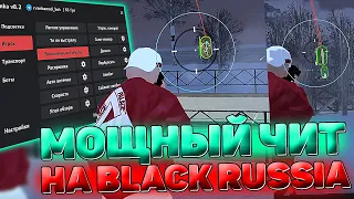 МОЩНЫЙ АПК ЧИТ НА BLACK RUSSIA / ЧИТ НА BLACK RUSSIA / СКАЧАТЬ ЧИТ НА БЛЕК РАШУ