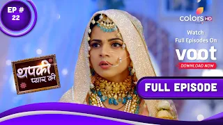 Thapki Pyar Ki S2 | थपकी प्यार की | Episode 22 | 27 October 2021