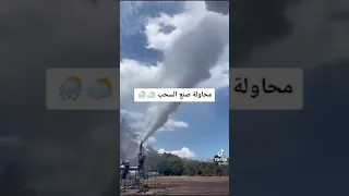 الصين تصنع غيوم وترسلها للسماء 😱😳 فهل ستمطر ؟ 🌧 🔥🔥