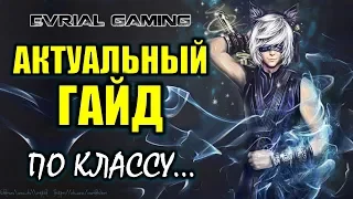 Актуальный гайд: Мастер клинка (Blade Master) Blade and Soul