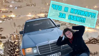 Что можно купить на 150 тысяч рублей? Обзор Мерседес W124. Авария, влетел лансер 9