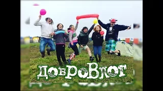 ДОБРОФЕСТ 2017 ! ДОБРОВЛОГ ! ПОРНОФИЛЬМЫ ! NOIZE MC ! СЛОТ ! ХЛЕБ ! БРИГАДНЫЙ ПОДРЯД ! GOOD TIMES !