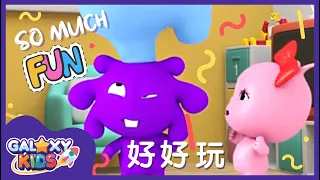 Galaxy Kids Trailer | New Chinese Lesson Weekly  | Watch Cartoon Learn Chinese