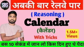 Calendar Reasoning Tricks in Hindi || Calendar Reasoning Concept / Problems By SHIVA SIR