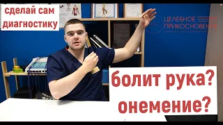 Онемение пальцев рук. Причины. Как убрать боль и онемение быстро в домашних условиях.