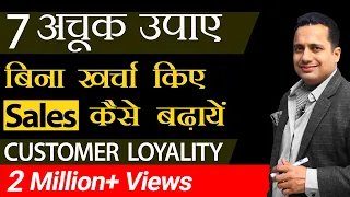 7 Tips To Increase Your Sales | Customer Loyalty | Dr Vivek Bindra