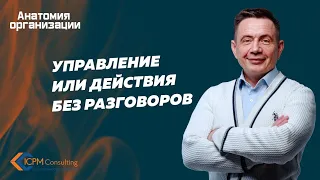 Управление или действие без разговоров