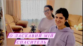 ☀️ ОЧЕНЬ красивая песня|| «О ласкавий мій Спаситель!!»|| пение сестёр @Sister’s voice  МСЦ ЕХБ