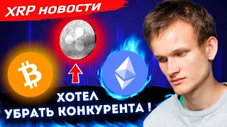 Новости XRP ! РИПЛ признан на самом ВЕРХУ ! Комиссар “SEC раскрыла правду о ETH и BTC !