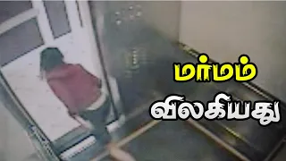 நீண்ட நாள் மர்மம் விலகியது  | Top 5 Tamil | Caught On Camera | Elisa Lam