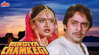 Bindiya Chamkegi Movie Trailer | Rekha Movie, Vinod Mehra | Superhit Bollywood Hindi Movie Trailer