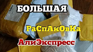 ОГРОМНАЯ 🙉 распаковка 🛍️ посылок с Алиэкспресс / Куча ногтевых посылок с AliExpress 💅