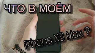 ЧТО В МОЁМ iPHONE XS MAX? | Любимые приложения для телефона