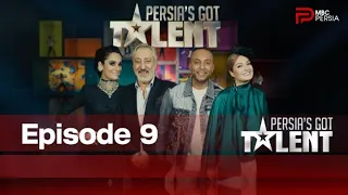 Persia's Got Talent - قسمت نهم برنامه ی پرشیاز گات تلنت