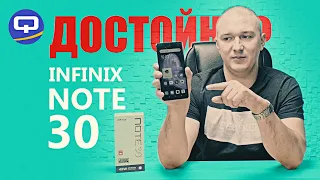 Infinix Note 30. Искусственный интеллект уже рядом!