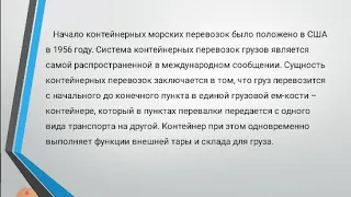 Транспортная логистика и экспедиторские операции 8 лекция