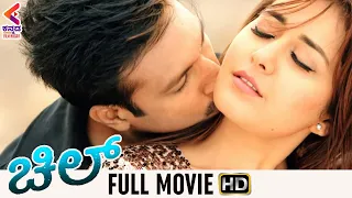 Chill Full Movie | Gopichand | Raashi Khanna | Kannada Dubbed Movies | Jil Movie | Sandalwood Films