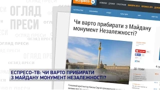 Чи варто прибирати з Майдану монумент Незалежності? Огляд преси
