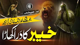 New Manqabat Hazrat Ali - Haider Mola Mola Ali Mola - Zaheer Usmani - Cheetah Productions - New Naat