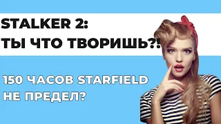 НОВОСТИ STARFIELD, STALKER 2, GTA VI, НОВЫЕ ВИДЕОКАРТЫ AMD, ИГРА ПО АНИМЕ ONEPUNCHMAN