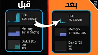 حل مشكلة استهلاك 100% من المعالج والرامات والهارد بدون اى برامج