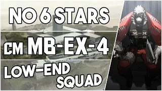 MB-EX-4 Challenge Mode | Low End Squad |【Arknights】