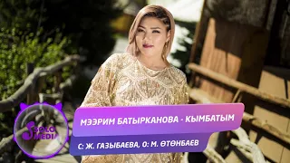 Мээрим Батырканова - Кымбатым / Жаны ыр 2019