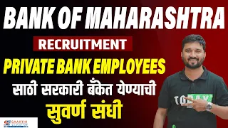 Bank Of Maharashtra Recruitment