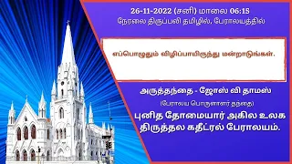 🔴 Live | Holy Mass from Main Church in Tamil (26-11-22 @ 06:15 p.m)