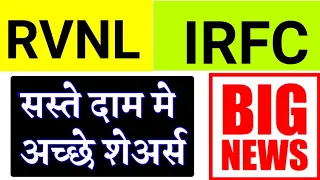 💥Dividend मिलेगा तयार हो जाओ IRFC Share Latest News RVNL Share Latest News Rail Vikas Nigam today