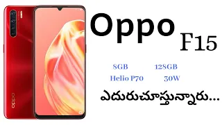 తెలుగులో| Oppo F15 - 8GB | 128GB | 48Mp Cameras | 30W | Helio P70....Price...Launch Date?