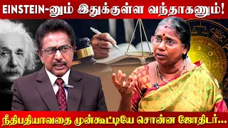 3000 வருஷத்துல யாரும் கண்டுபிடிக்காததை இவர் எப்படி கண்டுபிடித்தார்? Actor Rajesh | Jothidam |