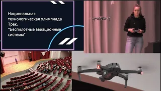 Презентация национальной технологической олимпиады 30.09.21