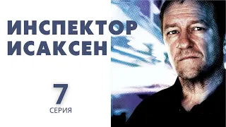 ИНСПЕКТОР ИСАКСЕН ► 7 серия / Детектив, драма, криминал / Норвегия