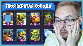 😡 SUPERCELL DECEIVED ME / Clash Royale