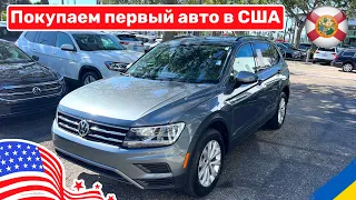 130. Cars and Prices покупаем первый авто в США в КРЕДИТ