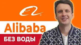 Как покупать на Alibaba: пошаговая инструкция