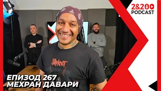 2&200podcast: Мехран (Стефан) Давари: Ако се върна в Иран, ще ме екзекутират (еп. 267)